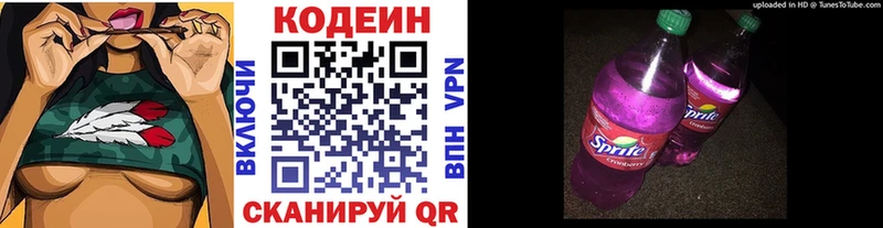 Codein напиток Lean (лин)  Лысьва 